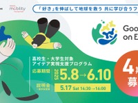 トヨタが若者の未来アイデア実現を支援、東大との共同プログラムが4期生募集 画像