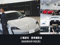 ポルシェ東京ベイ辰巳でオーナー限定「愛車撮影会」を初開催 画像