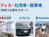 KINTOとニーリー、オフィスナビが連携開始…車・駐車場・オフィス一括サービス提供へ 画像