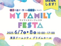 親子で学べる体験イベント「MY Family Festa 2025」にITS Connect車が出展　6月7-8日 画像