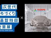 紅品科技東京、次世代ものづくり展に初出展　樹脂・金属・複合材の高精度試作を展示 画像