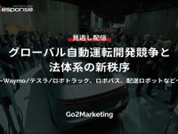 【セミナー見逃し配信】※プレミアム・法人会員限定「グローバル自動運転開発競争と法体系の新秩序～Waymo/テスラ/ロボトラック、ロボバス、配送ロボットなど～」 画像