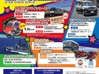 「よこすかYYのりものフェスタ」鉄道・艦艇・自動車など　5月31日・6月1日 画像