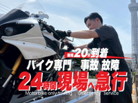 バイク専門レッカー「RESCUE-1」、東東京・千葉エリアでサービス開始へ 画像