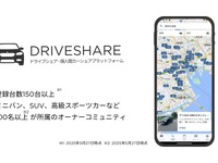 個人間カーシェア「ドライブシェア」、自動車保険付帯の新機能を取り扱い開始 画像