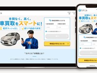 中古車一括査定「カチミル」登場、専任コンシェルジュが売却サポート 画像