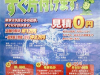 業務停止の廃品回収業者、消費者センターが介入すると返金 画像