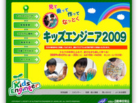 【夏休み】キッズエンジニア---親もいっしょにFCやEVの技術を体験 画像