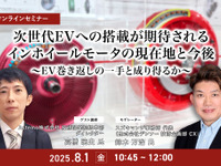 7/30申込締切 次世代EVへの搭載が期待されるインホイールモータの現在地と今後～EV巻き返しの一手と成り得るか～ 画像