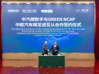 グリーンNCAPとCATARC、自動車の環境影響評価で中欧協力を拡大 画像
