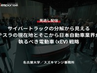 【セミナー見逃し配信】※プレミアム・法人会員限定「サイバートラックの分解から見えるテスラの現在地とそこから日本自動車業界が執るべき電動車（xEV）戦略」 画像