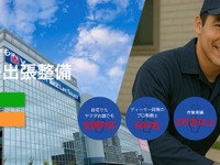 「ヤマダマイくるアプリ」に新機能、出張整備サービス開始 画像