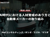 【セミナー見逃し配信】※プレミアム・法人会員限定「AI時代における人材育成のあり方と自動車メーカーの取り組み…PwCコンサルティング／ホンダ／スズキ／マツダ」 画像