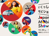 「いくっしょ、モビショー！」ジャパンモビリティショー2025の企画概要発表 画像