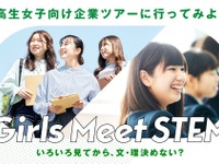 ホンダ、女子中高生向けSTEM職場体験プログラムに参加…8月19日開催 画像