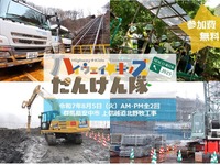 高速道路の真上70mの岩塊、掘削作業現場を見学…「ハイウェイ☆キッズたんけん隊2025」8月5日開催へ 画像