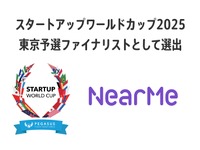 AI活用シェア乗りの「NearMe」、スタートアップワールドカップ東京予選ファイナリストに 画像