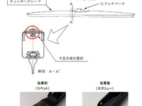 【自主改善】後付けウィンターブレード、脱落でクレーム 画像