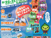 【夏休み】おもしろ＆おいしい 東北の魅力が集合 画像