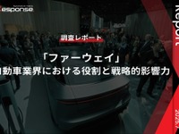 【調査レポート】「ファーウェイ」自動車業界における役割と戦略的影響力 画像