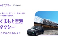 熊本国際空港とNearMe、空港送迎タクシーにシェア乗り導入 画像