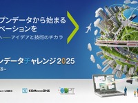 オープンデータによる「交通空白」解消へ、アプリ開発コンテスト実施…国土交通省 画像