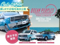 アルプスアルパイン、最新カスタムカー初公開へ…7月5-6日「OCEAN PEOPLES’25」 画像