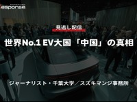 【セミナー見逃し配信】※プレミアム・法人会員限定「世界No.1 EV大国「中国」の真相」 画像