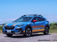 スバル車が「ライフセーバーカー」として活躍！『クロストレック』など39台を寄贈 画像