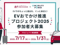 EVで遠出の不安解消へ、ミライズエネチェンジとe-Mobility Powerが中長距離移動の実証実験 画像