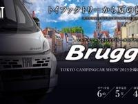 フィアット『デュカト』ベースの新型キャンピングカー、『ブルージュ』発表へ…東京キャンピングカーショー2025 画像
