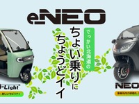 3人乗り電動バイク「e-NEO」、北海道初上陸...100V電源でも充電可能 画像