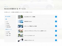 REXEV、サービスページを刷新…EV充電器見積もり機能を追加 画像