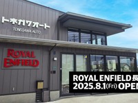 ロイヤルエンフィールド、長野県2店舗目の正規販売店を8月1日開店へ 画像