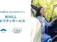 福祉車両レンタカーにWHILLの折りたたみ型近距離モビリティ、タスクレンタカーが導入へ…8月18日から 画像