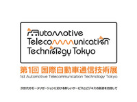 【ATTT09】自動車と通信との融合---ビジネスコンベンション 画像
