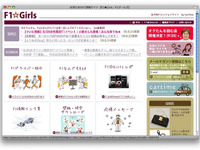 次は“F女”だ？　女性ファン限定F1イベント　9月26日 画像