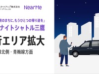 終電後の「あと一駅分」をサポート、三鷹駅の「シェア乗り」利用エリアを拡大 画像