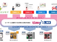 カーメンテ予約「タイミー」拡大へ三菱商事エネルギーとミツモアが業務提携、送客サービス開始 画像