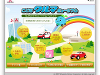 三菱、小学生自動車相談室を開設…メールでも受付 画像