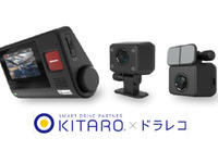 「KITARO×ドラレコ」、指定時刻の動画取得が可能な新機能を追加へ 画像