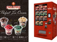 高速道路初、「コールドストーン」のパフェアイスクリーム自販機が登場…関越道高坂SA 画像