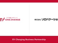 全宿泊施設にEV充電インフラ整備へ、ミライズエネチェンジがリロバケーションズと連携 画像