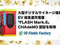 EV急速充電器「FLASHマーク6」、CHAdeMO認証取得…32インチデジタルサイネージ搭載 画像