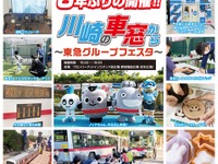 「川崎の車窓から~東急グループフェスタ~」、6年ぶりに8月31日開催…15トンの観光バスで綱引きも 画像