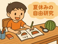 自動車の自由研究のテーマとやり方 画像
