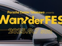 愛犬とポルシェで新ライフスタイル提案、国内初のショールーム開催フェス「Wan!der FES」 画像
