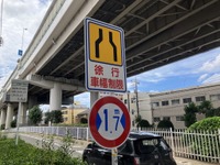 狭い道！ 制限1.7mでコンクリートブロック付き、道幅は5mあるけど？…東京都板橋区 画像