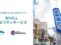 沖縄トヨタとWHILL、那覇市中心部で近距離モビリティ貸出サービス…8月27日から 画像