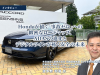 Hondaが描く「事故ゼロ」への緻密なロードマップ、ADASの進化とデジタルツインが拓く安全の未来［インタビュー］ 画像